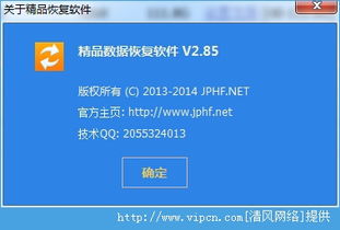 高效數據恢復軟件 v2.85 官方中文版 安全、快速的文件修復工具推薦